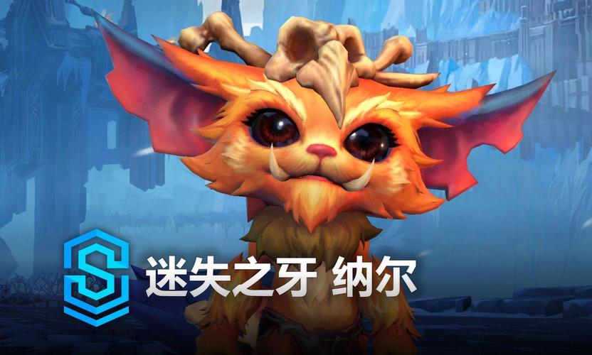 迷失之牙纳尔技能怎么用？核心连招和团战思路教学！