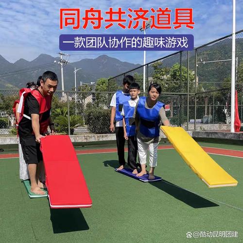 同舟共济游戏好处是什么(提升精神合作实用方法)