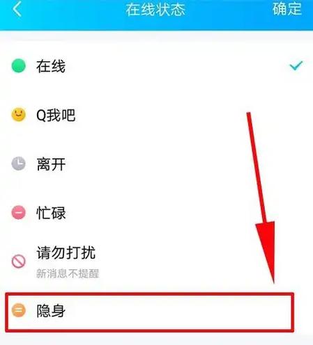 怎么隐藏QQ在线状态？3步设置让别人看不到你在线