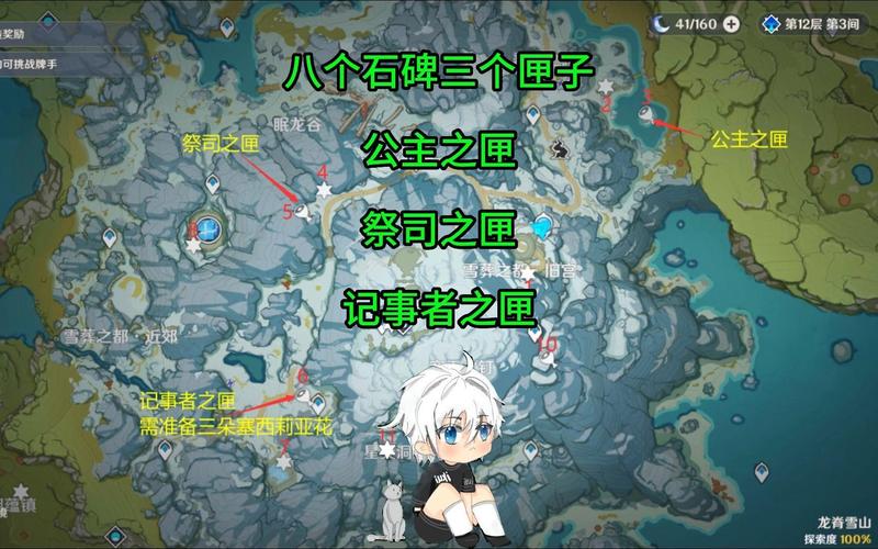 原神公主之匣任务在哪接？雪山顶详细流程讲解