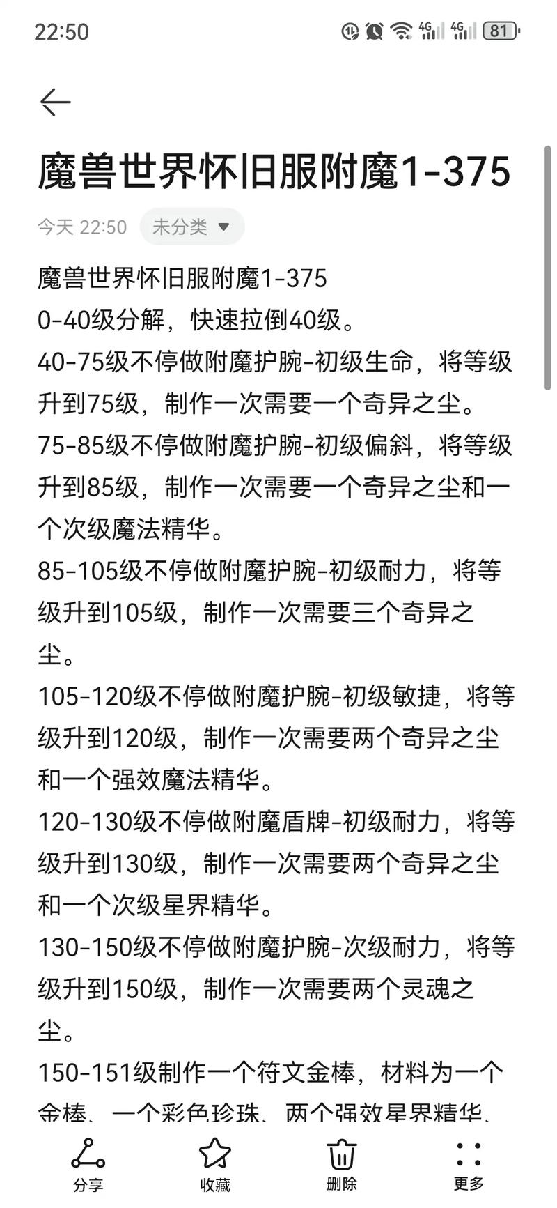 平民附魔师怎么省钱升级？精打细算冲级攻略
