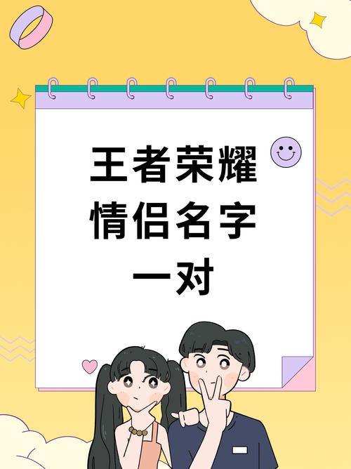 王者情侣名字