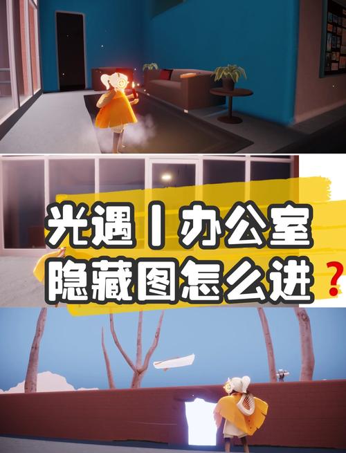 光遇办公室藏在什么地方？(揭秘隐藏地点方法)