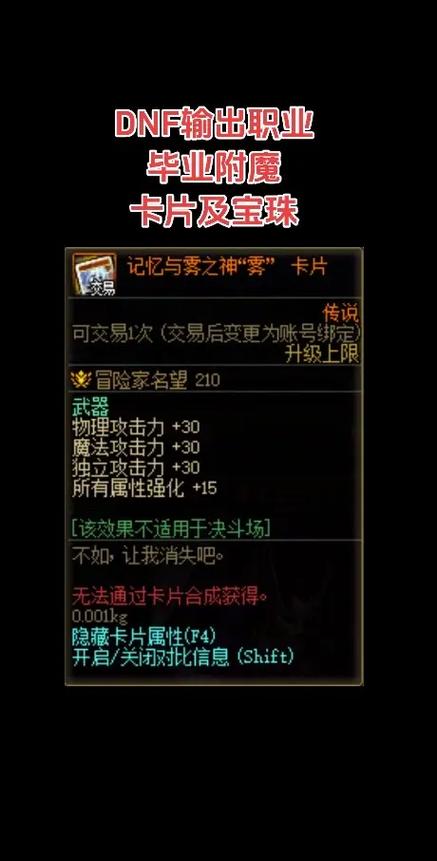 dnf卡片宝珠怎么选？一分钟学会搭配诀窍