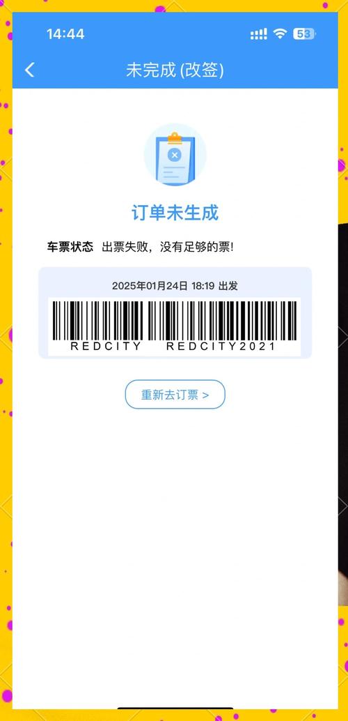 360 抢票常见问题解决?(避开这些坑购票更顺利)
