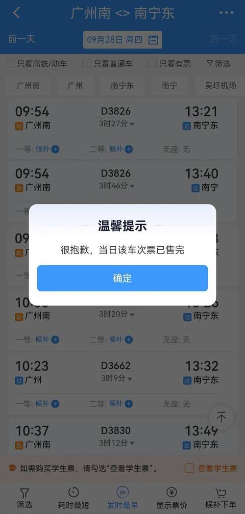 360 抢票常见问题解决?(避开这些坑购票更顺利)