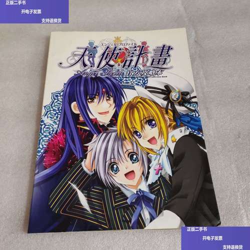 天使计划攻略全解析：3个必学技巧轻松通关