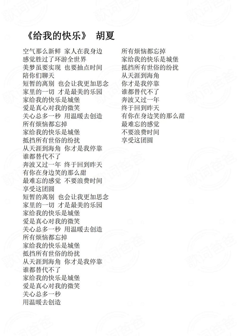 我的快乐歌词完整版哪里找?最新歌词下载地址分享