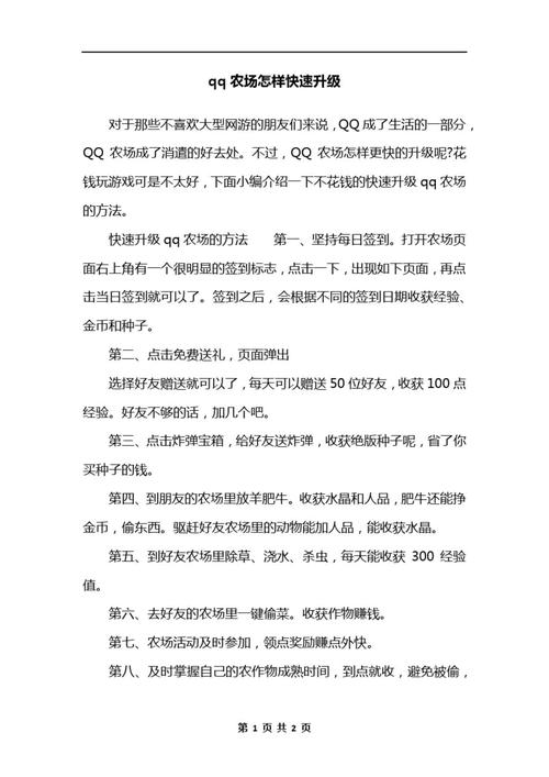 qq农场升级快吗？老玩家私藏3招技巧！