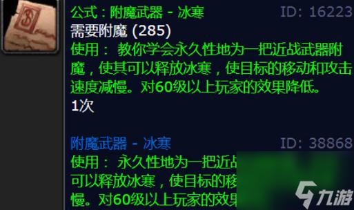 附魔武器冰寒适合什么职业(全职业搭配分析)