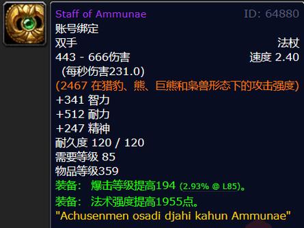 阿穆纳伊之杖有多强？新人必看的威力使用指南