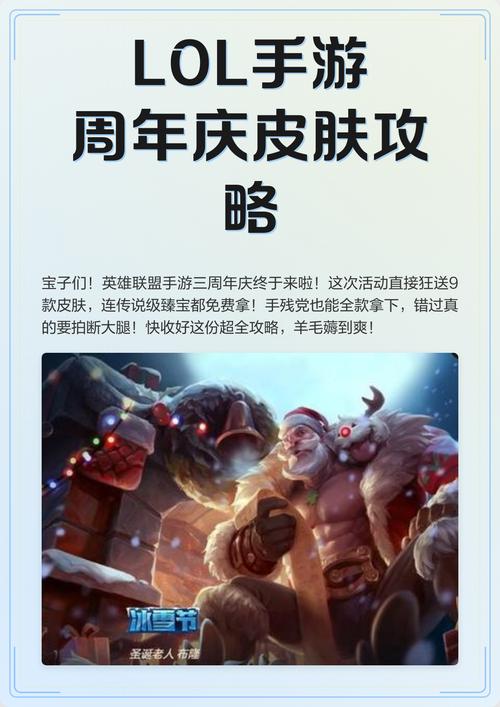 lol五周年福利怎么领（免费皮肤道具领取攻略）