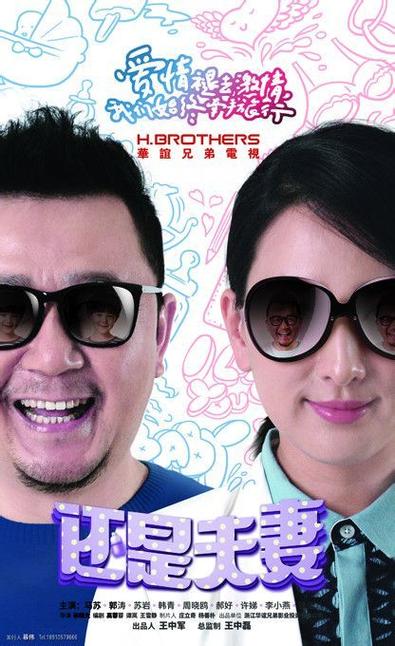 还是夫妻演员表哪下载免费？靠谱攻略省钱省力！