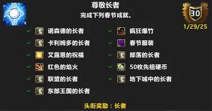 魔兽春节成就最全指南，带你高效刷完所有节日任务！