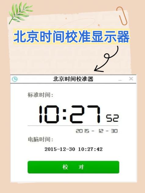 电脑时间校对器哪个好用？三款免费工具对比评测