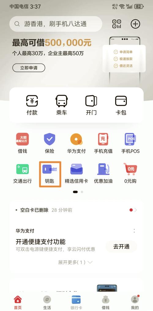 华为pay开通教程：五步搞定设置使用指南！