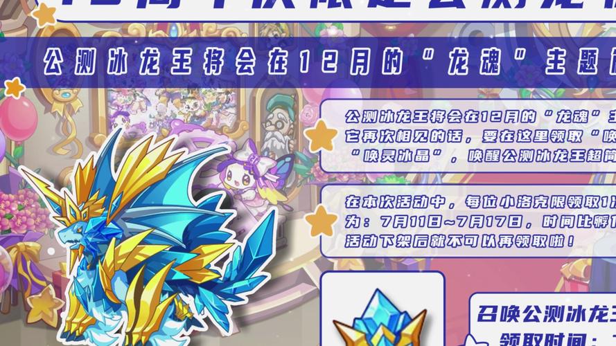洛克王国冰酷龙活动在哪？限时任务位置速刷指南！