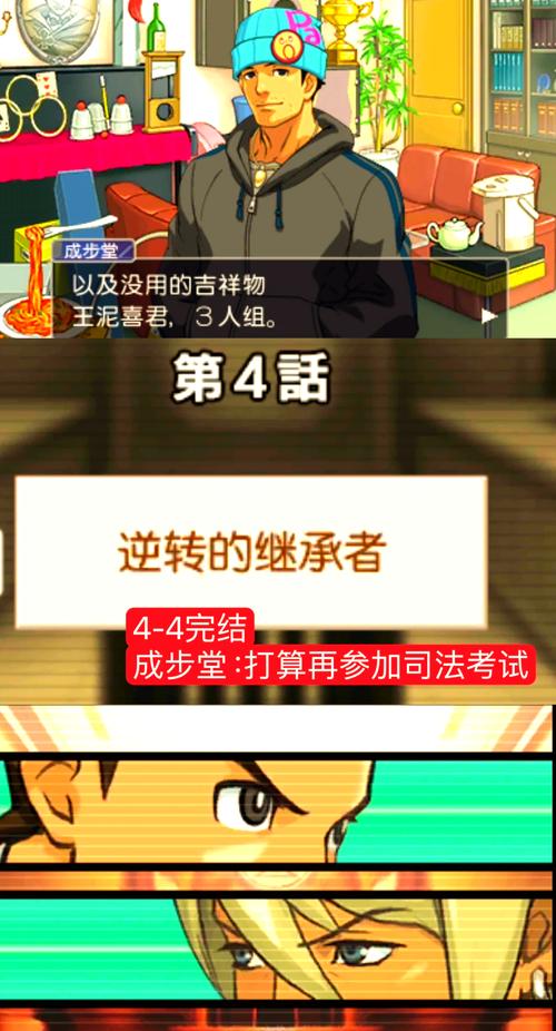 逆转裁判4攻略有隐藏结局？解锁秘诀超简单分享！