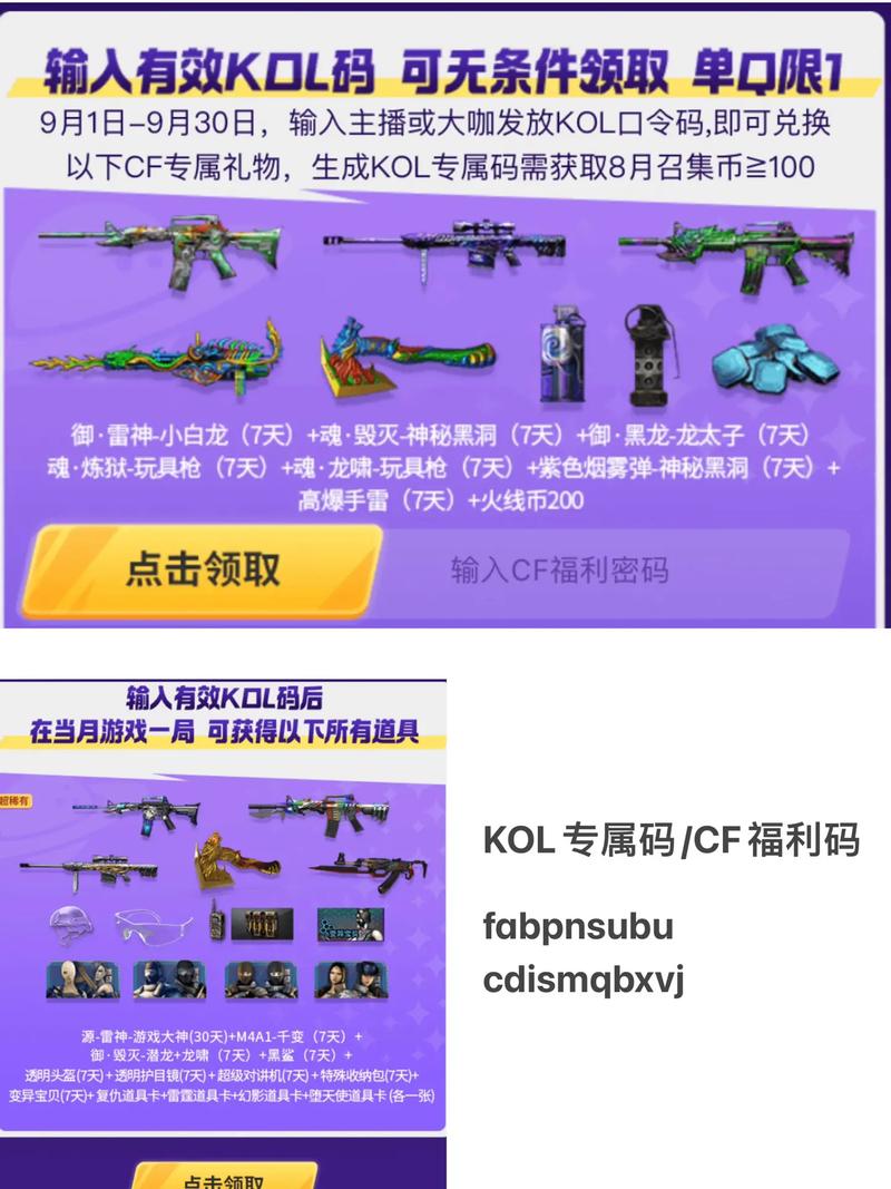 cf九月活动福利码在哪领？最新兑换入口汇总