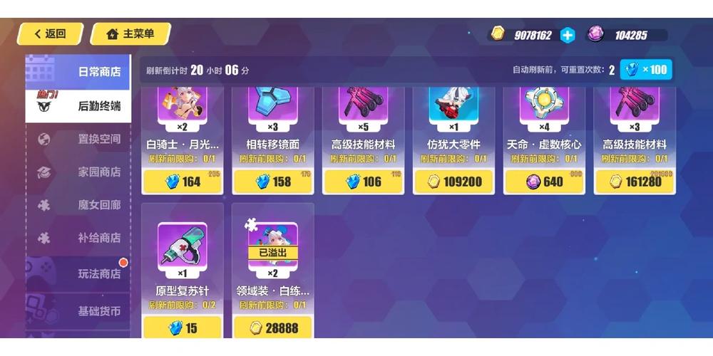 崩坏三作战商店有啥必换物品？(新手必备这5件好东西)