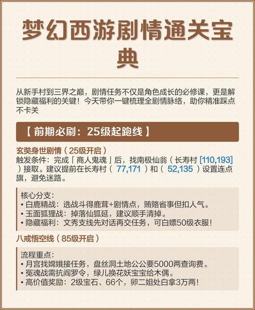 梦幻西游剧情快速通关秘诀？高效技巧加快完成进度！