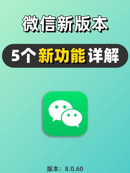 微信8.0版本变化大吗？核心升级亮点解析