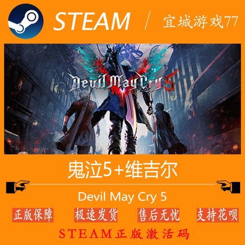 鬼泣5pc值得购买吗？玩家真实评价优缺点