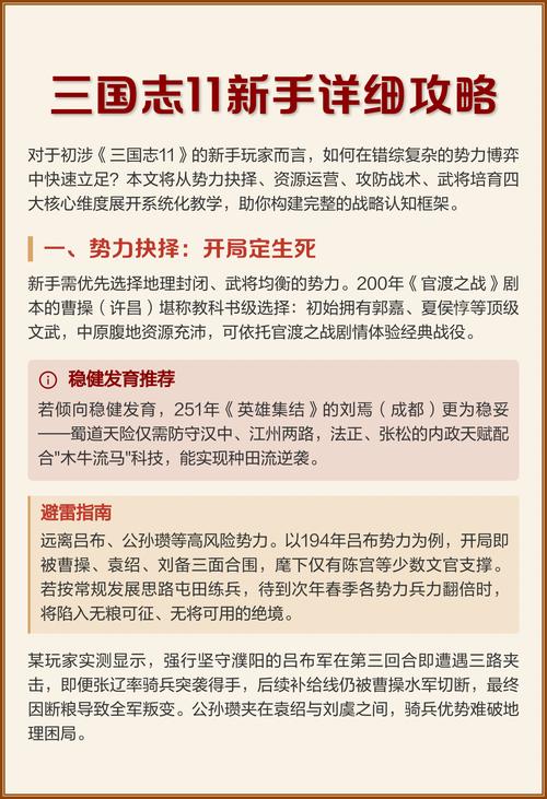 三国11攻略什么最有用？老玩家力荐这7个秘技！