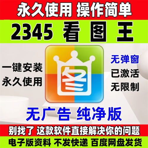 2345看图王好用吗？这些优点让你爱上看图软件！