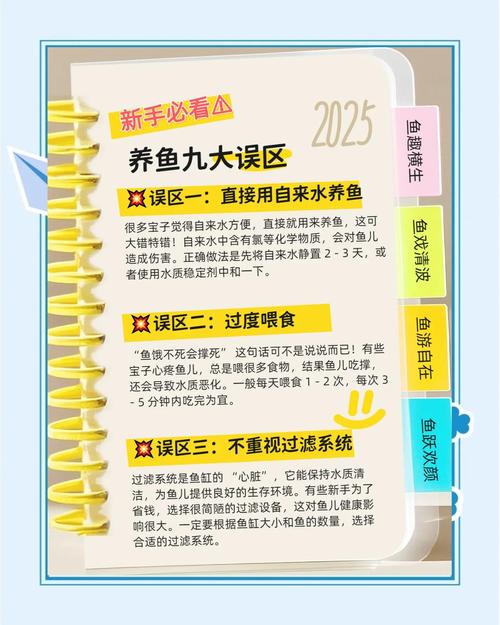 鱼人养鱼错误如何避免？(专家分享5点避坑技巧)