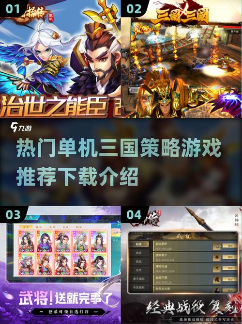 三国策略单机哪款最好玩？6大经典推荐（三国策略单机精选）