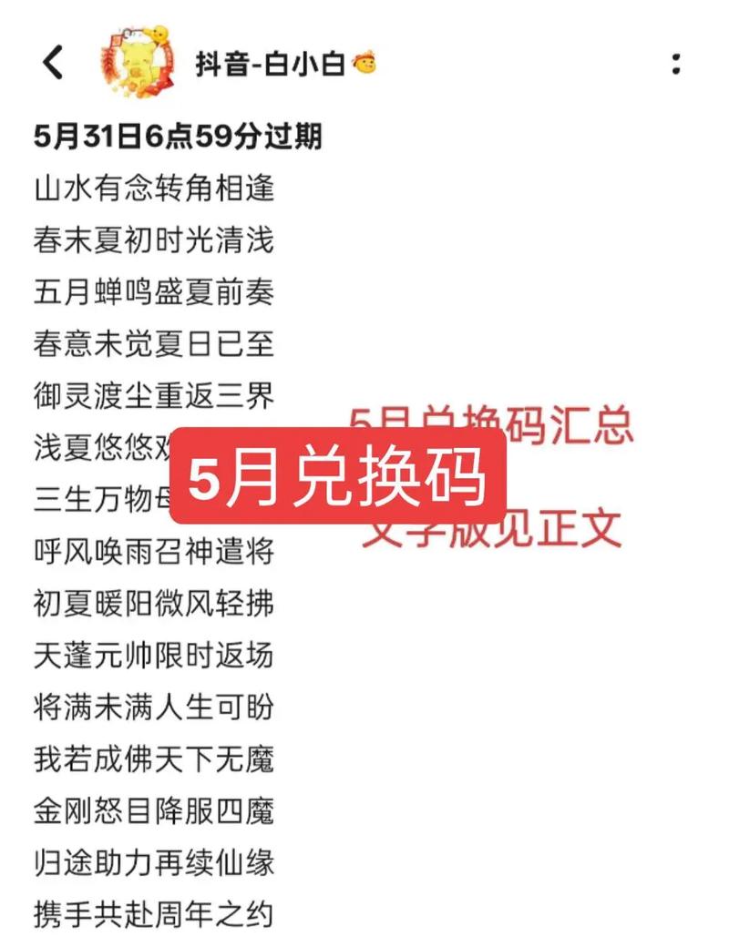 神仙道激活码最新有哪些？这份清单大全天天更新！