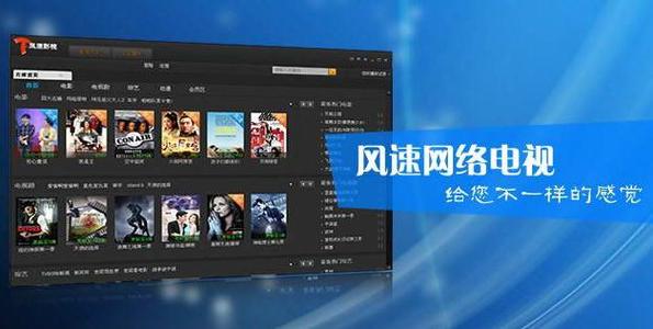 风速网络电视哪个版本好？最新稳定版下载推荐
