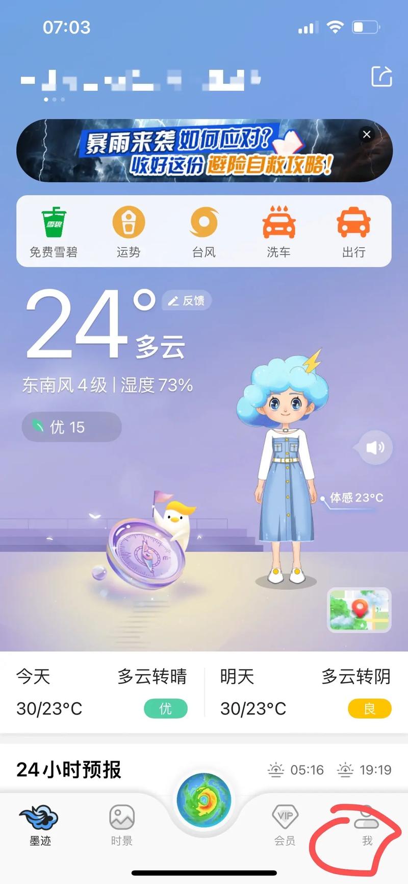 墨迹天气语音包哪家好用？推荐几个热门又好玩的语音选项！