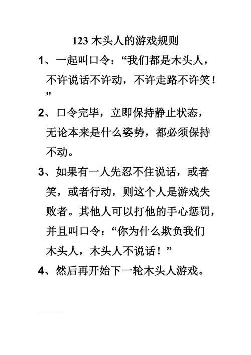 123木头人规则是什么？30秒搞懂经典玩法