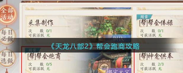 天龙八部跑商怎么做？5个步骤轻松上手赚钱快！