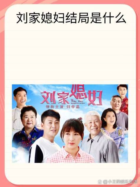 刘家媳妇演员表有变动？剧组详情速报！