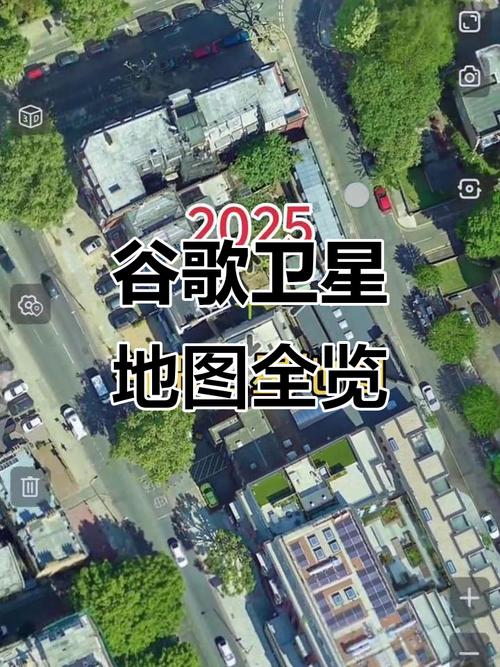 谷歌卫星地图有什么用？生活中实用功能大揭秘！