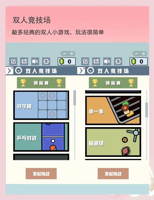 2人迷你游戏怎么挑？3个技巧选出最适合你们的！