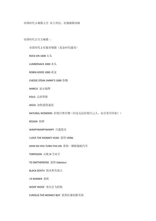 帝国时代2密集有哪些？最全秘籍列表新手必读！
