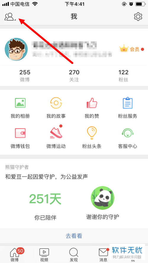 怎么进入微博页面？扫二维码一秒快速登录（免输密码教程）