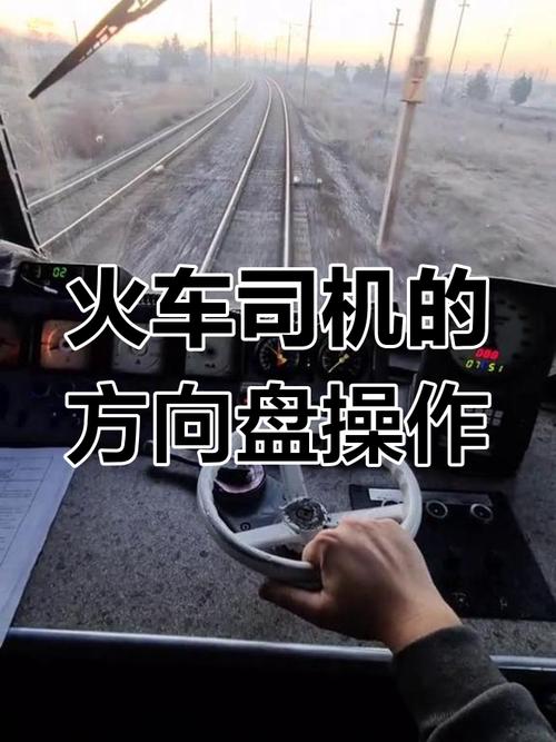 火车方向控制方法揭秘：为何没方向盘仍高效运行