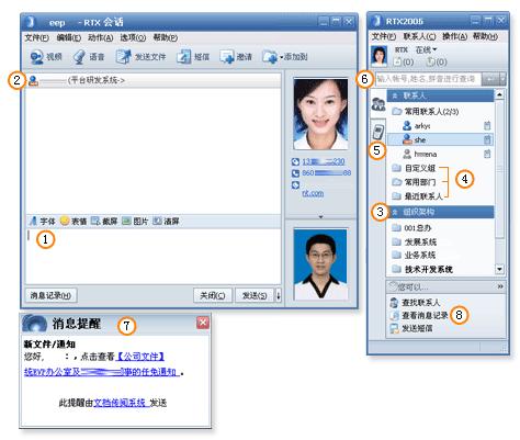 rtx腾讯通怎么安装设置？3步操作新手快速上手！