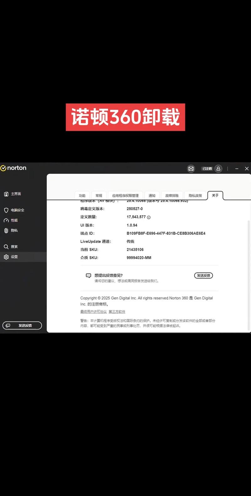 诺顿卸载工具安全吗？专家推荐靠谱方法！