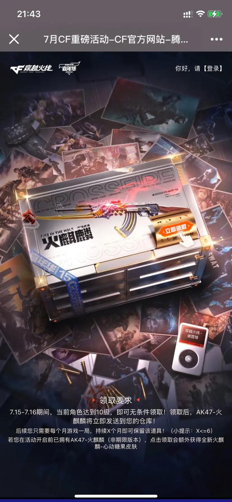 cf火麒麟活动多久结束?抓紧时间领稀有道具技巧