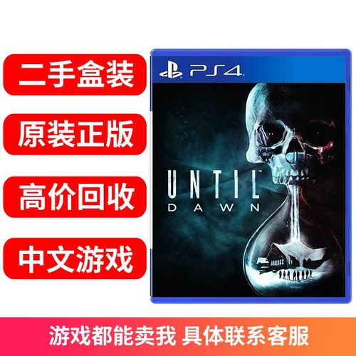 ps4直到黎明怎么通关？(掌握这4个技巧轻松过关！)