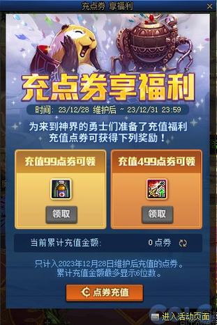 dnf充值活动怎样最省钱?充值优惠和福利全解析