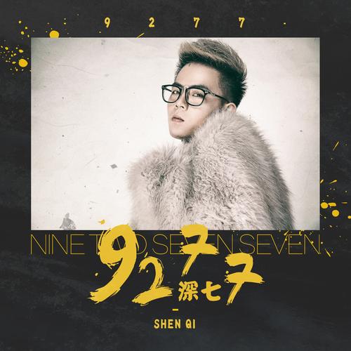 9277歌词是抖音热门歌吗?解析流行原因真相!