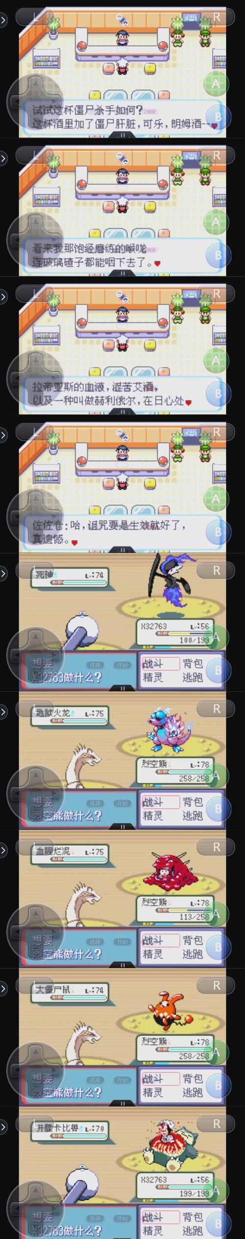 口袋妖怪之逆袭失败怎么办？(常见错误及解决妙招)