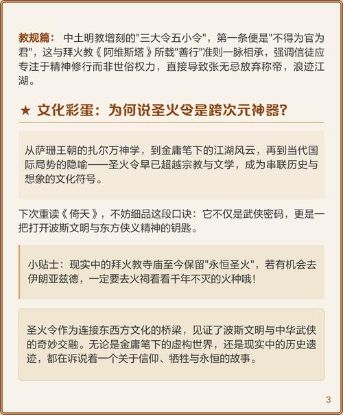 解密埋藏的圣火令的秘密(关键线索在这里!)